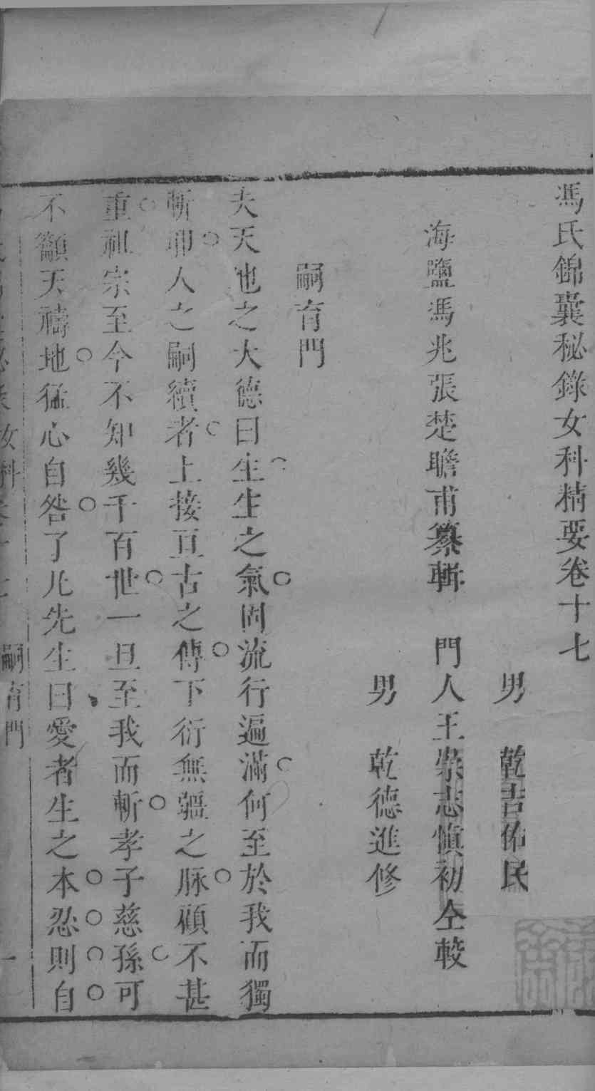 冯氏锦囊秘录杂症大小合叅  卷17